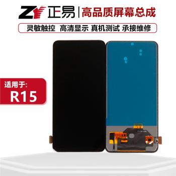 適用於oppo R15 總成 r15觸控液晶屏幕 手機內外顯示一體屏