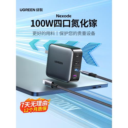 綠聯100W氮化鎵充電器多口適用于手機type-c筆記本電腦同時充折疊typec插頭PD快充