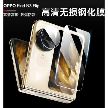 oppofindn3flip鋼化外屏膜N3flip手機膜find n2flip後殼攝像頭防摔鏡頭膜n3flip全覆蓋鋼化小螢幕保護膜適用