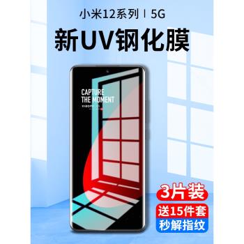 小米12sultra鋼化膜uv手機膜spro防窺膜小米12s全屏覆蓋抗藍光天璣版ultra曲面屏全膠mi全包por保護貼膜防摔