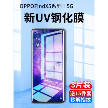 oppofindx5pro鋼化膜uv手機膜findx5防窺膜全屏覆蓋抗藍光天璣版曲面屏oppo全包邊por全膠保護貼膜防偷窺防摔
