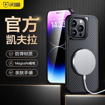 閃魔適用蘋果14手機殼iPhone14ProMax新款凱夫拉14Plus碳纖維Magsafe磁吸保護套Pro防摔男pm全包女por高級感i