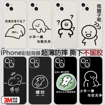 適用蘋果14promax手機擺爛貼紙後膜iphone13pro全包改色背膜全身貼12mini邊框磨砂保護膜14max改色全身貼後蓋