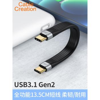 雙頭typec數據線充電寶短線USB3.1高速Gen2兩頭手機電腦硬碟傳輸充電線ctoc快充器3a便攜移動電源車載傳輸線m