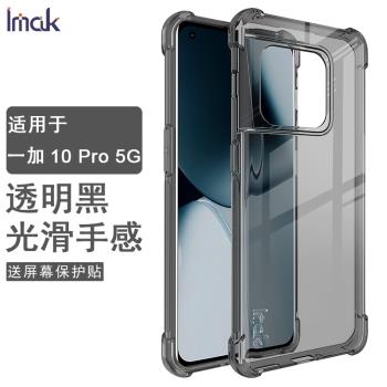 IMAK OnePlus 10Pro手機保護套一加10 Pro 5G全包防摔氣囊矽膠軟套10 pro全包加厚防摔TPU軟套減緩變黃