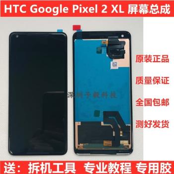 適用谷歌google Pixel2 XL 螢幕總成外內屏觸摸顯示液晶手寫屏