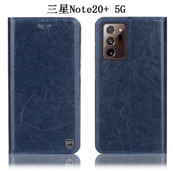 適配三星Note20/+ 5G手機殼20ultra全包真皮翻蓋防摔保護套平紋