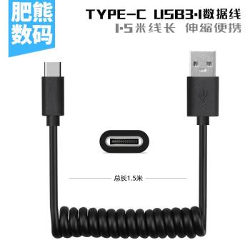 肥熊彈簧Micro USB伸縮式數據線