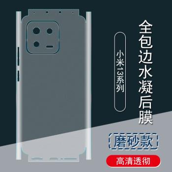 適用小米13背膜14Pro磨砂後膜全包邊12S彩膜貼紙11/12Pro 5G包邊框水凝膜12X手機後蓋保護膜12SPro鏡頭貼