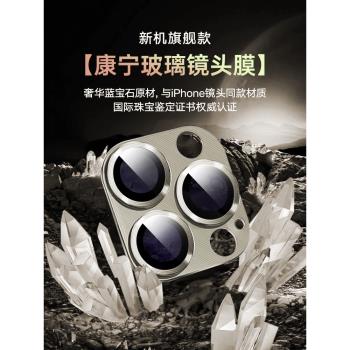 康寧玻璃適用蘋果16promax新款鏡頭膜一體全包iPhone15Pro高畫質手機後攝像頭貼por防摔保護全覆蓋plus相機蓋框
