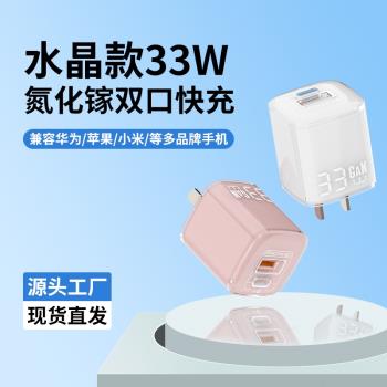蘋果33W氮化鎵迷你USB快速充電器