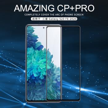耐爾金三星S20 FE玻璃膜S20 lite全屏玻璃膜G7810高畫質鋼化膜手機螢幕保護貼膜