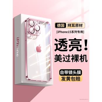 適用蘋果15promax手機殼新款透明iphone15電鍍矽膠14pro超薄防摔套13pm高階全包plus男女生12秋冬簡約不發黃