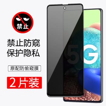 適用於三星a71防窺膜三星a51鋼化膜samsunga51防偷窺全屏5gA71手機膜4g版防窺偷瞄盜螢幕保護貼膜無防指紋