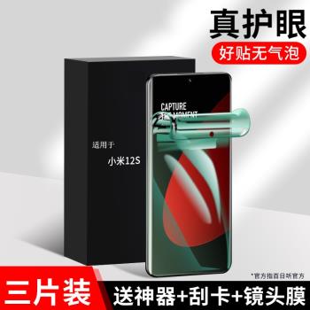 適用於小米12s手機膜12s ultra鋼化膜pro防窺膜12su1tra曲面sutrla螢幕mi12s綠光水凝utrla藍光spro保護軟貼s
