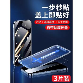 秒貼膜適用蘋果16鋼化膜iPhone15pro手機14保護13防窺膜12輔助11貼膜神器xs盒xr全屏防窺藍光max護眼16p抗摔