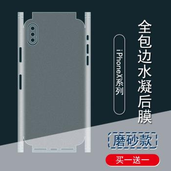 磨砂貼紙全包邊框手機保護膜蘋果