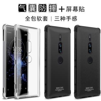 IMAK適用索尼XZ2 Premium全包防摔軟套H8166氣囊矽膠保護套XZ2P保護套手機殼