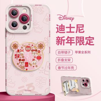 正版迪士尼本命年適用蘋果15promax手機殼自帶化妝鏡iPhone14新款高階女13隱形支架15液態矽膠12防摔全包鏡頭