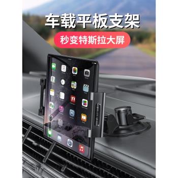車載平板支架汽車儀表臺中控臺導航支撐架汽車上用副駕駛固定手機架11寸大屏電腦吸盤伸縮架子12.9車用品配件