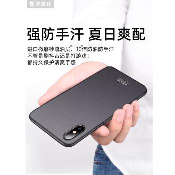 適用蘋果xs max手機殼磨砂iPhone xsmax外殼超薄ix硬iphonexr男XR保護套ipx全包x防摔xmax磁吸新款后10叉簡約