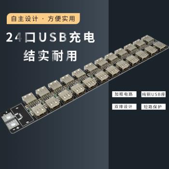 多口usb充電器24口快充插座USB工廠充電器手游工作室集中供電插板