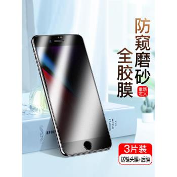 適用於蘋果8plus鋼化膜iphone7全膠防窺膜se2全屏磨砂防窺陶瓷膜6/6s防偷窺全包軟膜i7手機i8p防摔ip水凝貼膜