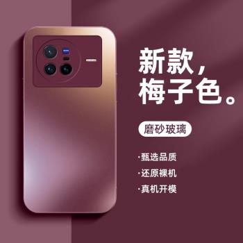 適用vivox80手機殼磨砂玻璃x80pro新款高階感梅子色x80pro+全包防摔超薄情侶網紅手機套