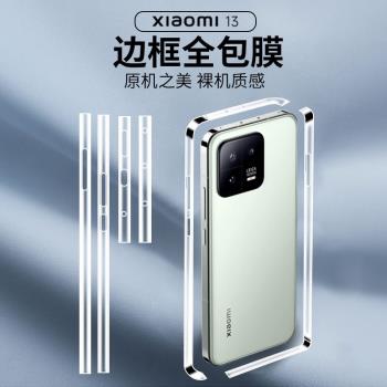 適用小米14pro邊框膜xiaomi13ultra新款超薄防刮防劃痕全包邊框水凝膜保護膜13高畫質防窺磨砂防摔鋼化手機膜