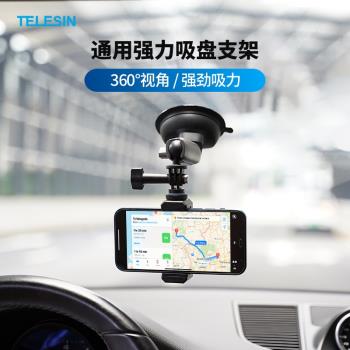 TELESIN泰迅手機通用吸盤支架GoPro運動相機微單車載吸盤固定支架