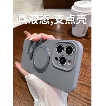 【液態磁吸】Magsafe隱形支架手機殼適用蘋果14promax新款支點iphone13液態矽膠15鏡頭全包防摔12高階感男女