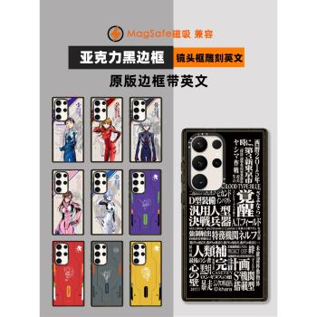 新世紀福音戰士EVA初號機MagSafe磁吸手機殼S24Ultra適用三星S23亞克力Samsung S24+防摔S22U情侶男女保護套