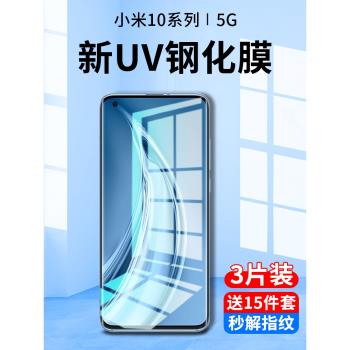 小米10鋼化膜uv手機膜10s全屏覆蓋抗藍光10pro十至尊紀念版防窺膜全身膠防偷窺屏保護貼膜por全包邊曲面防摔p
