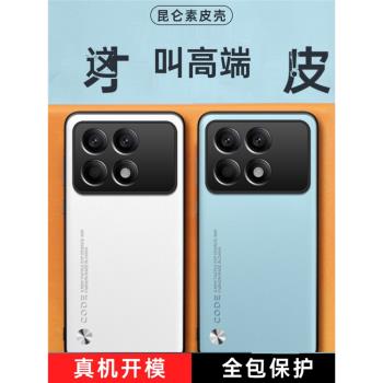 適用小米PocoX6Pro手機殼全包鏡頭xiaomi新款時尚素皮pocox6矽膠保護套Poco超薄磨砂軟殼X6高檔男女六Por外殼