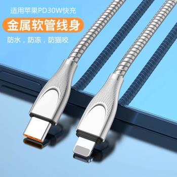 WAITU 金屬軟管數據線適用iPhone蘋果13/14pro防斷耐用20W充電線type-C轉PD27W防貓咬鋅合金閃充線加長2米