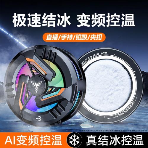 WEKOME磁吸式手機散熱器半導體制冷神器無線充電游戲電競吃雞背夾