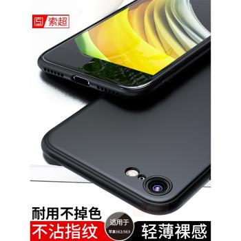 適用蘋果SE2手機殼超薄iphonese3保護套矽膠2023年新款iphone二代磨砂軟es男iponese三專用2022黑輕薄女外殼