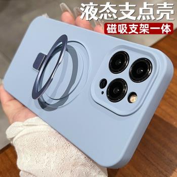 【液態磁吸】Magsafe支架殼適用蘋果14promax手機殼矽膠iphone15支點ip14鏡頭全包防摔13潮牌男女高階感新款