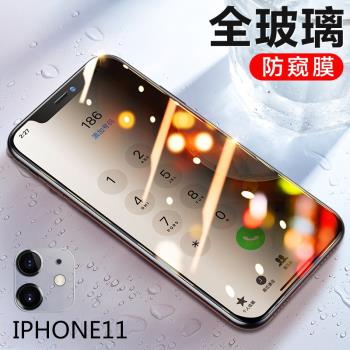 聖雅圖 iphone11全屏鋼化膜適用於蘋果11 pro max全覆蓋鋼化玻璃保護膜iphonex滿屏防窺膜xsmax高畫質xr防摔