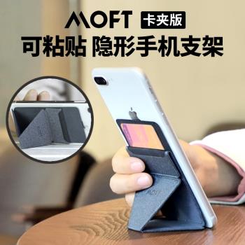 MOFT輕薄粘貼式卡夾桌面手機支架