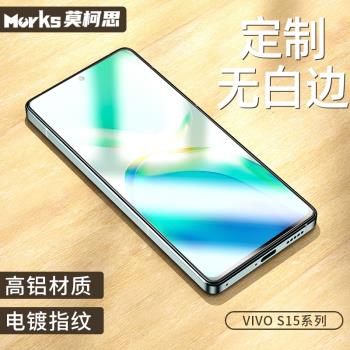 莫柯思適用vivo s30/s30promini鋼化膜3D全屏s18e手機膜s15e防刮16e持久強抗指紋護眼全包防摔爆高畫質保護貼膜