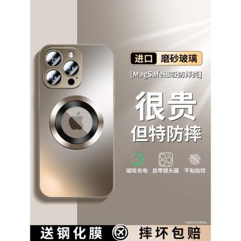 適用蘋果15手機殼iPhone15promax新款MagSafe磁吸14Pro磨砂玻璃13高階感12防摔帶鏡頭膜11矽膠15plus秋冬男女