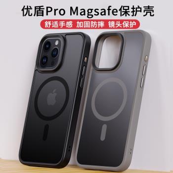 適用蘋果15promax手機殼磨砂防摔Magsafe磁吸iPhone15矽膠軟14 Pro保護套新款13mini高檔迷你12女男超薄16pro