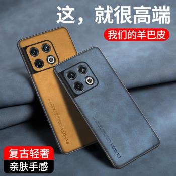 一加10pro手機殼簡約防摔新款oneplus個性商務男女高檔1+10por保護套磨砂創意全包超薄1加十pro奢華矽膠真皮