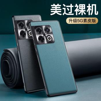 一加10pro手機殼新款高檔防摔商務男oneplus10por保護套5g創意金屬鏡頭全包網紅女奢華1+十超薄真皮矽膠簡約