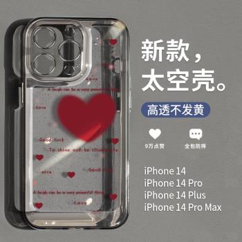 適用蘋果14promax手機殼新款iPhone13愛心保護套14pro透明矽膠12高階感11全包防摔8plus小清新女款ins小眾xs