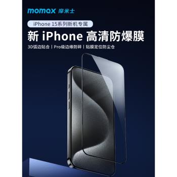 MOMAX摩米士適用於蘋果15Pro鋼化膜高畫質iPhone15promax手機貼膜14防偷窺15plus全屏覆蓋防爆防指紋黑邊玻璃膜