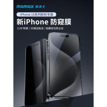 MOMAX摩米士適用於蘋果15Pro鋼化膜防偷窺iPhone15promax防窺15Plus全屏防爆防指紋防摔高畫質玻璃膜15手機貼膜