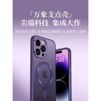 【新款支點殼】適用蘋果16ProMax手機殼Magsafe磁吸15支架iPhone14Pro防摔13保護套11透明磨砂12高階感女plus