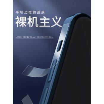 iphone15邊框膜蘋果14promax側邊膜14pro水凝鋼化貼膜13手機保護側面後背四角全包12防劃防刮磨砂透明plus軟